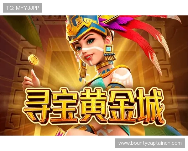 娱乐pg平台赏金女王如何帮助玩家轻松赚取丰厚游戏奖励与福利